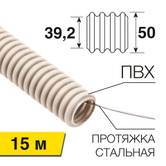 Труба гофрированная ПНД (легкая и тяжелая) Труба гофрированная из ПВХ, с зондом, Ø50мм (бухта 15 м/уп) REXANT (28-0500-2)