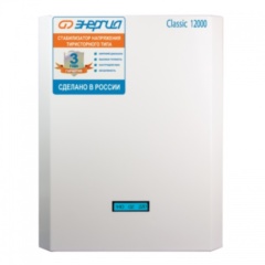Энергия 12000 ВА Classic Е0101-0099