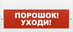 Арсенал безопасности Молния-12-З (Порошок уходи)